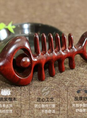 牧雅轩鱼骨按摩梳檀木疏通经络梳