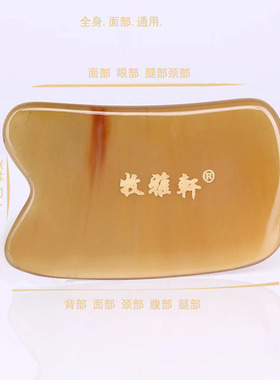 超薄牛角刮痧板厚0.1厘米出痧快