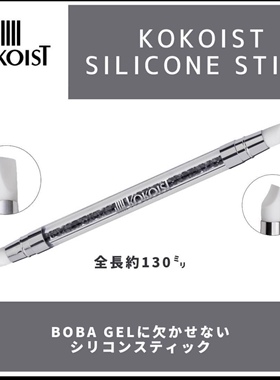 硅胶棒kokoist多功能低损耗