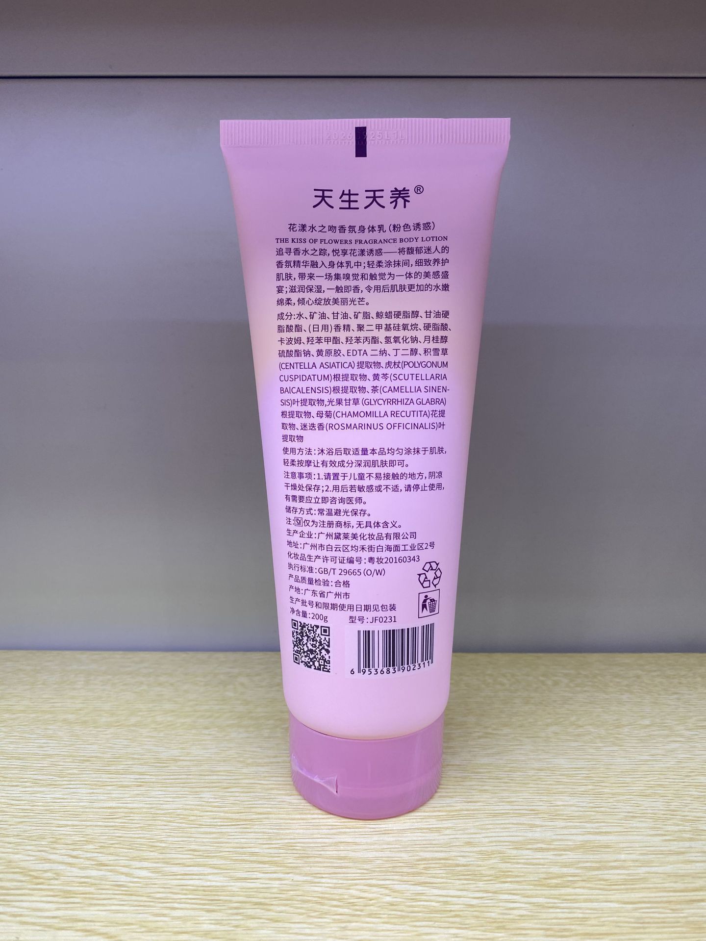 TSTY天生天养花漾水之吻香氛身体乳粉色诱惑200ml - 图2