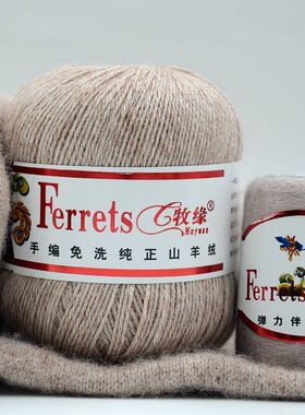 牧缘6+6手编中粗山羊绒线