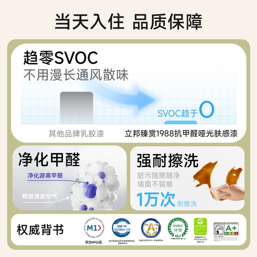 当天入住立邦肤感1988乳胶漆可可蛋奶墙面漆哑光抗甲醛净味艺术漆 - 图0