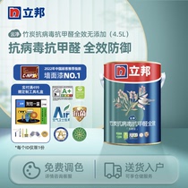 (Live Flash Drop) Libon Cloud Net Bamboo Charcoal Antiviral Anti-Formaldehyde Full Effect No-Add Interior Wall Milk Gel Paint