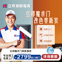 Libon Refresh Service Magic Door Refresh Package Wooden Door Renovated Lacquered Water Wood Lacquered Paint Wood Decorated Furniture 2