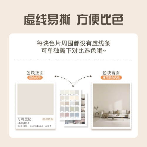 立邦乳胶漆室内自刷色卡涂料调色色卡20色网红色号可撕对比选色 - 图1
