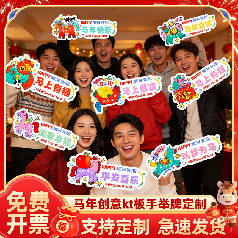 马年手举牌定制公司团建年会PVC手持新年异形kt板拍照框订制制作,淘宝优惠券,粉丝福利购,淘宝优惠卷
