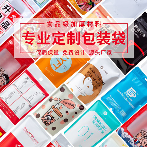 食品包装袋定制做自封袋牛皮纸袋铝箔真空袋复合袋定制印刷LOGO - 图1