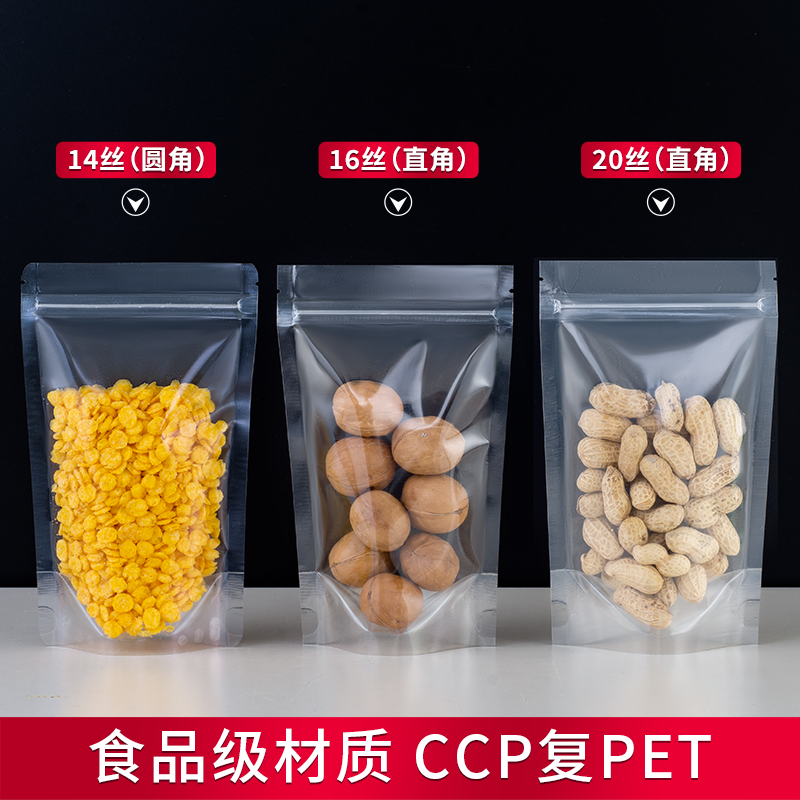 透明自立自封袋密封封口包装袋休闲零食食品奶枣茶叶分装塑料袋子 - 图0