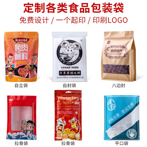 食品包装袋定制做自封袋牛皮纸袋铝箔真空袋复合袋定制印刷LOGO - 图2