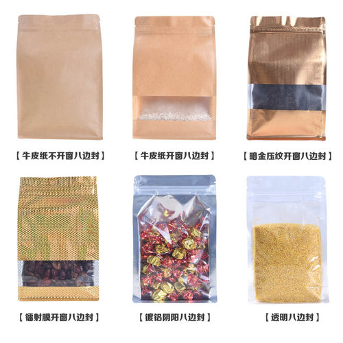 透明八边封袋食品袋自封袋铝箔牛皮纸袋子50个价 可定制印刷LOGO - 图0