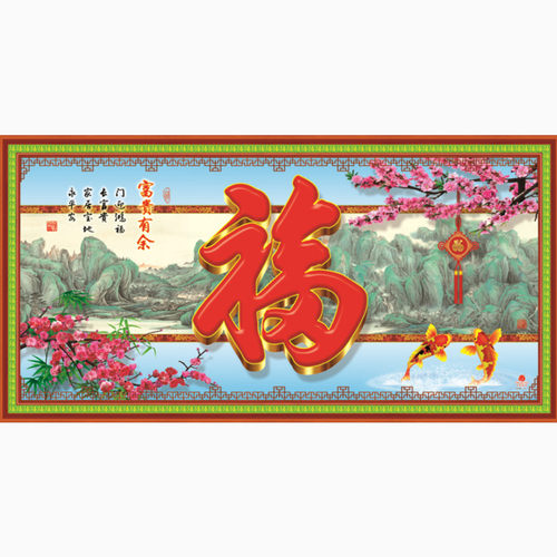 包邮2米长山水风景客厅年画墙画喜庆装饰画防水家和万事兴贴画 - 图1
