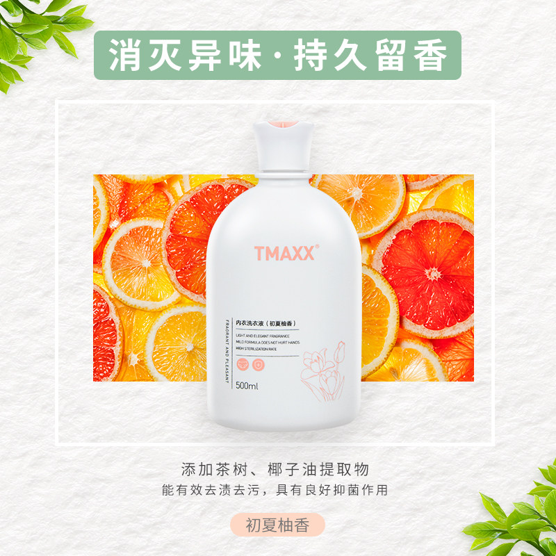 Tmaxx内裤清洗液内衣清洗剂女士专用洗衣液洗内裤专用液抑菌抗菌,淘宝优惠券,粉丝福利购,淘宝优惠卷