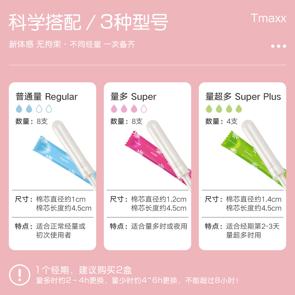 tmaxx进口导管置入式卫生棉条 tmaxx卫生棉条