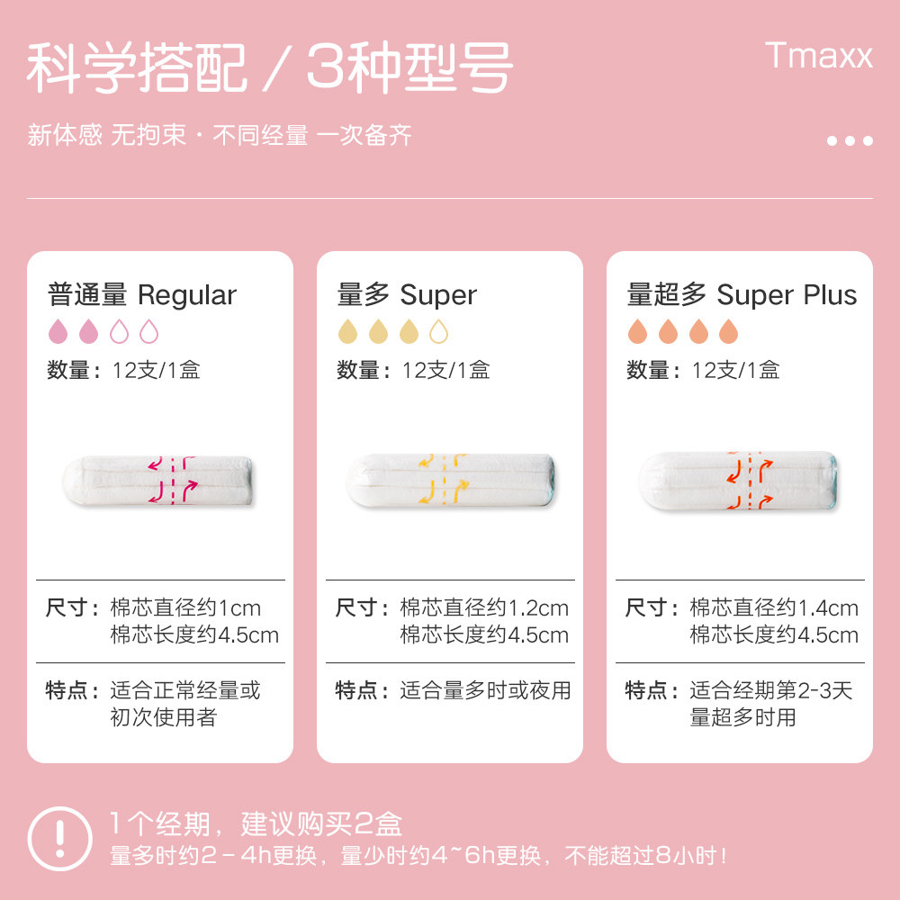 tmaxx指入式卫生棉姨妈防水棉条 tmaxx卫生棉条