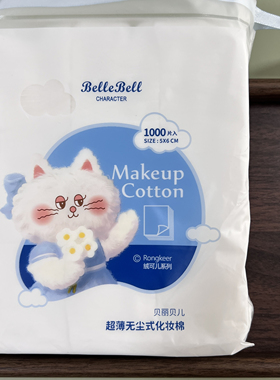 贝丽贝儿化妆棉眼部眼唇卸妆专用美容绵片爽肤水湿敷棉片大包