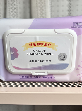 三迪熊柔舒卸妆湿巾80片抽取式便携卸妆湿纸巾温和不刺激清洁干净