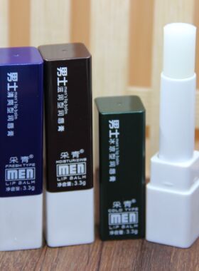 男士专用保湿润唇膏采青