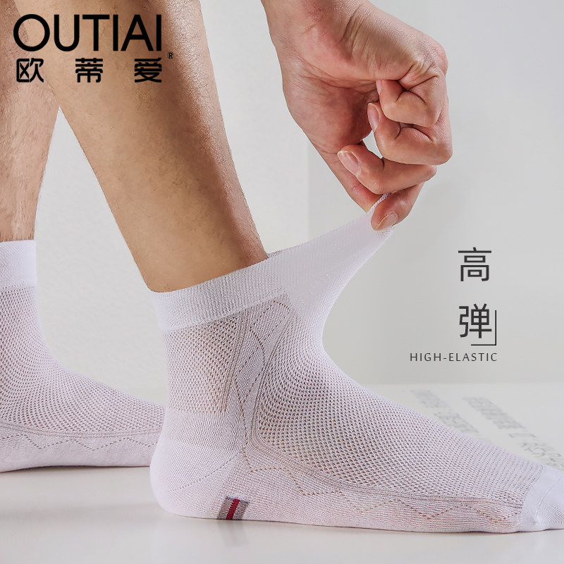 欧蒂爱夏季中筒防臭男士白色棉袜子 欧蒂爱短袜/打底袜/丝袜/美腿袜