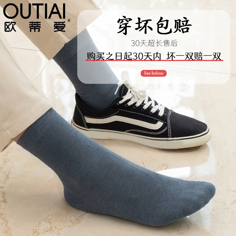 欧蒂爱中筒夏季防臭男士黑色棉袜 欧蒂爱短袜/打底袜/丝袜/美腿袜