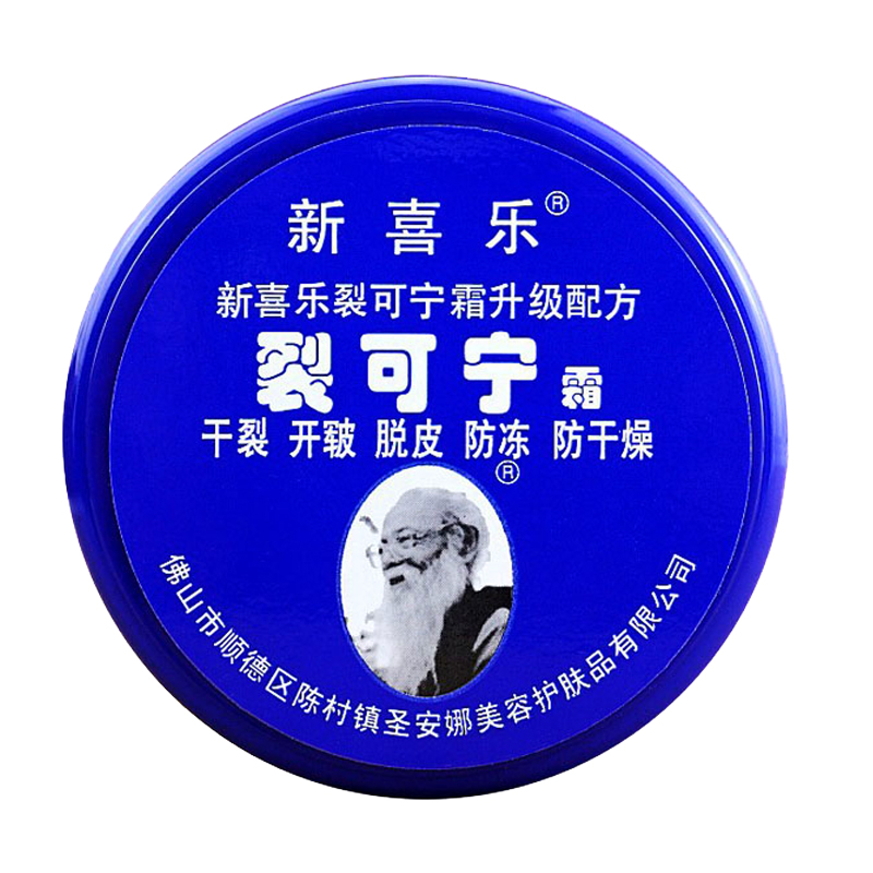 新喜乐裂可宁霜正品防干裂防冻保湿滋润裂王抗裂修复霜护手霜秋冬 - 图3