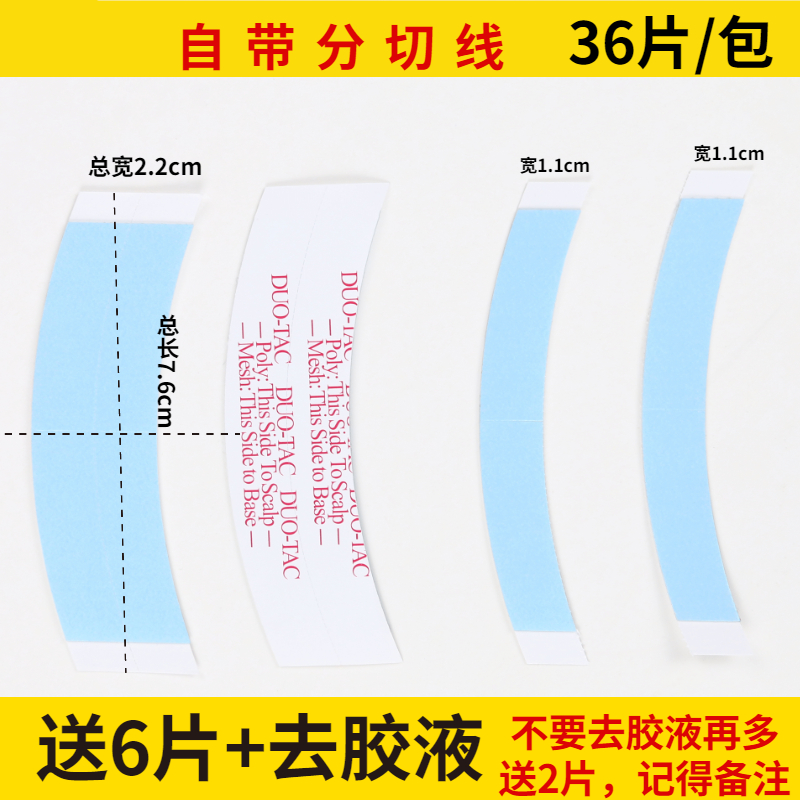 假发胶片生物双面胶防水防汗假发贴片无痕隐形假发专用头皮双面胶 - 图0