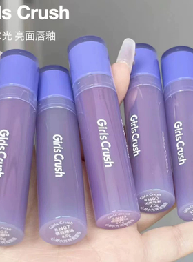 Girlscrush心潮水光唇釉镜面成膜唇彩唇蜜嘟嘟唇GC口红透明唇泥