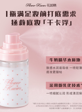 花知晓妆前打底补水保湿精华喷雾底妆水润细腻不易卡粉脱妆化妆水