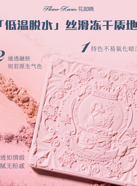 花知晓雪花芭蕾冻干腮红膨胀氛围色高光修容日常淡妆细腻贴肤彩妆