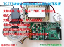 AURIX TC277 screw-changing permanent magnet synchronous motor vector control single chip development board SVPWM