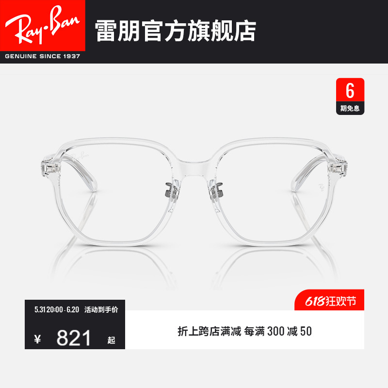 【成毅同款】RayBan雷朋光学镜架女款透明框男近视眼镜框0RX5424D - 图0