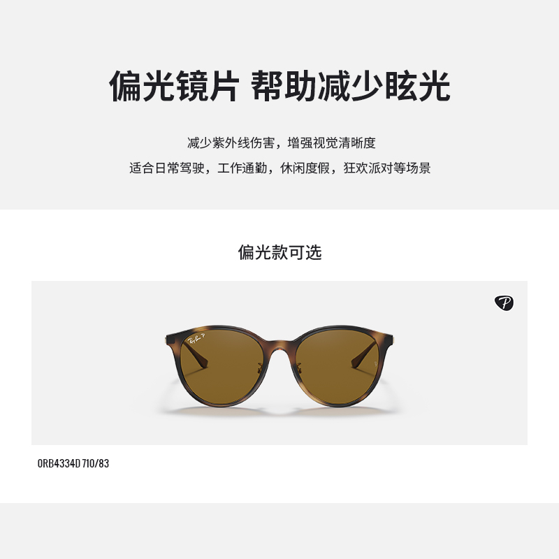 RayBan雷朋太阳眼镜女款哈瓦那圆角眼镜开车专用偏光墨镜0RB4334D - 图1