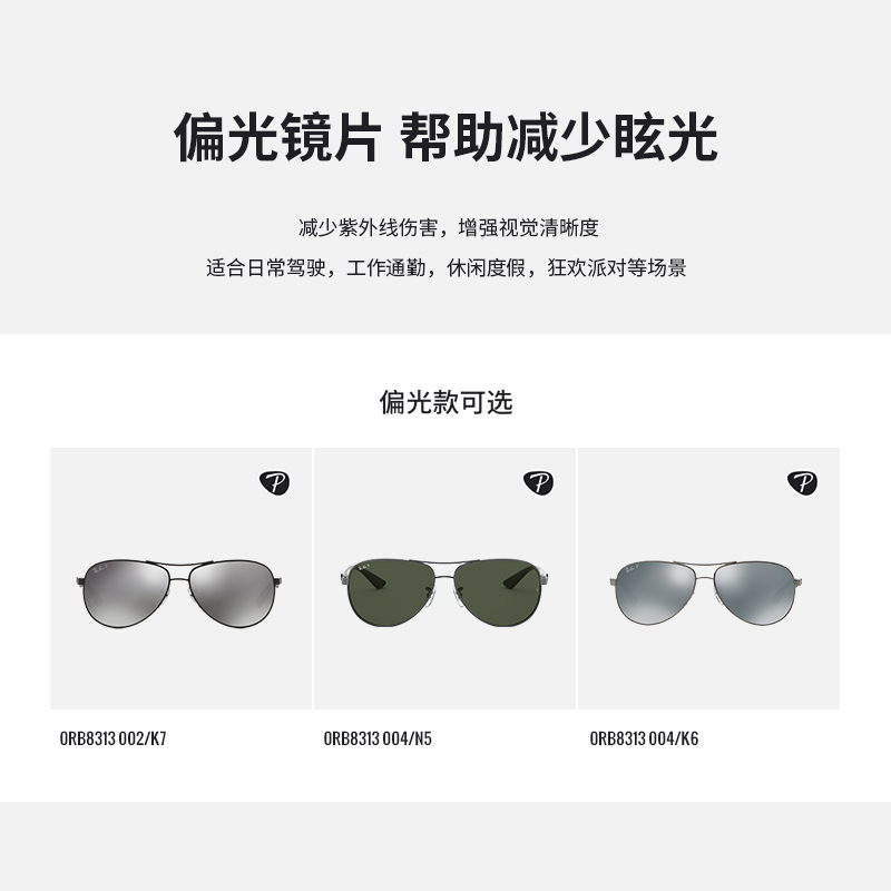 RayBan雷朋太阳镜飞行员眼镜开车户外碳纤维镜面偏光墨镜0RB8313 - 图2