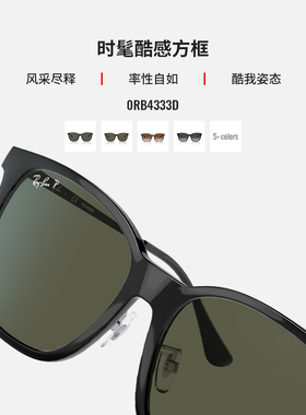 雷朋太阳镜新款潮流0rb4333d