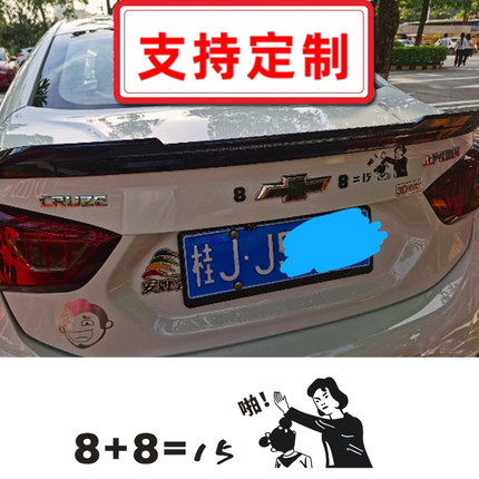 订制领03搞笑车贴1+1=03啪妈妈打脸车身贴纸车门抖音网红后档贴克