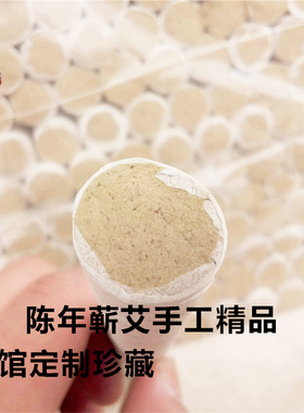 包邮医持艾手工黄金艾绒艾灸条