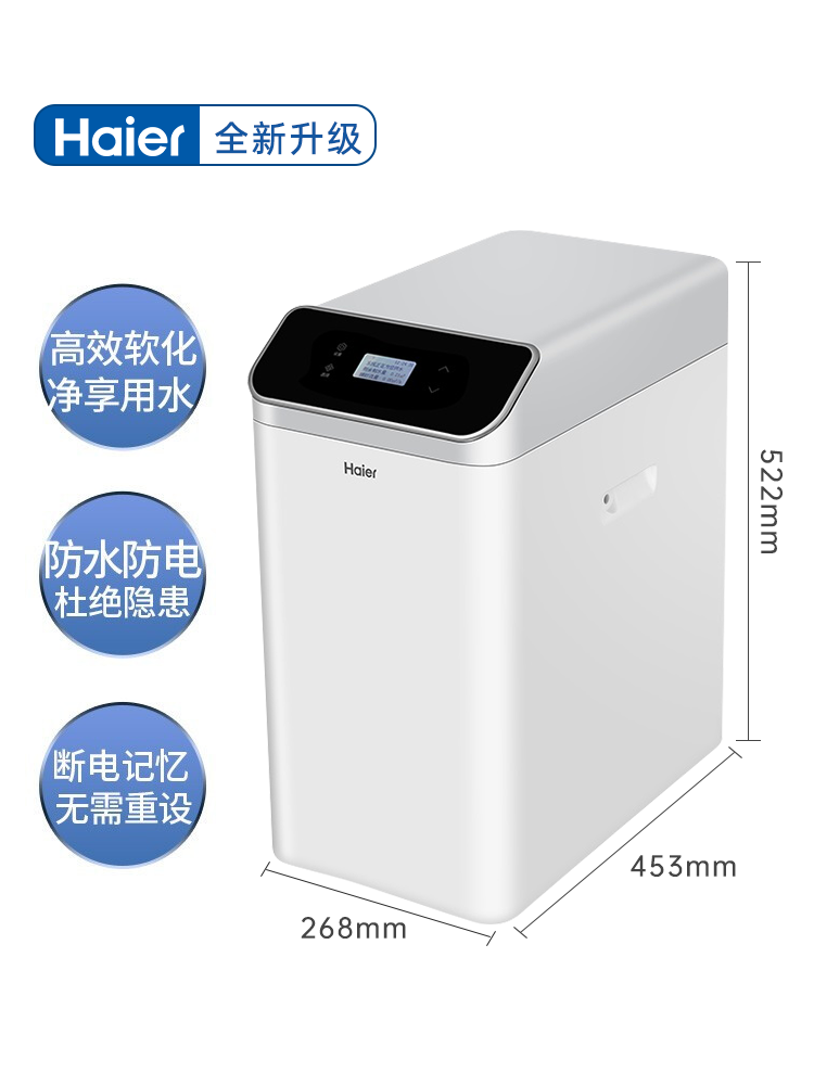 海尔中央软水机家用全屋净水器过滤软化浴室净水机HS13-JR(WH)U1 - 图1