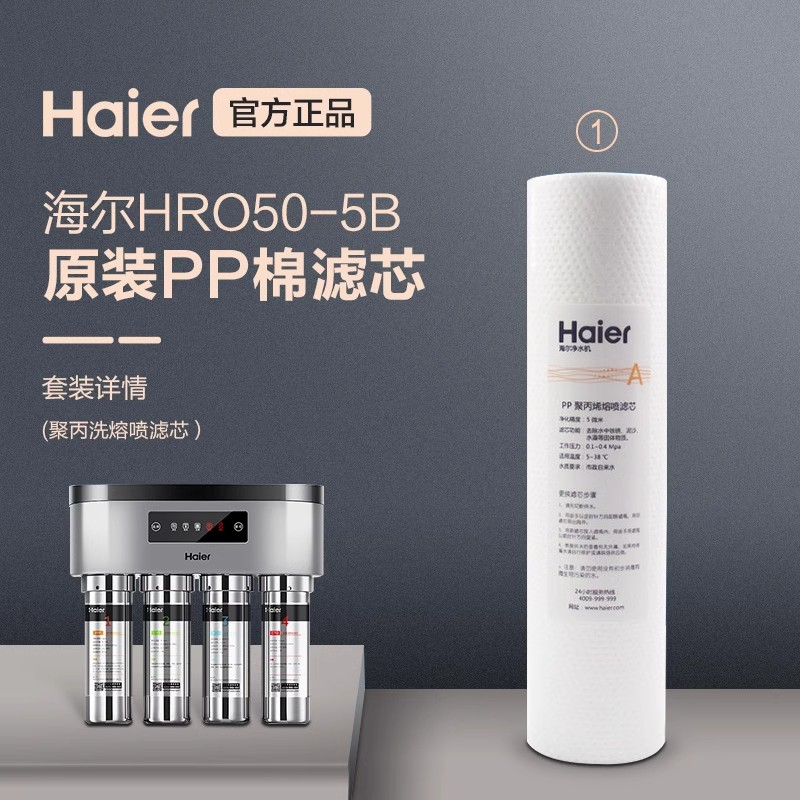 海尔净水器滤芯家用直饮过滤器厨房净水机HRO50-5B全套正品滤芯