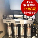 Haier Water Purifier Прямое питье для дома используйте водопроводную воду фильтр Super Filter Kitchen Filter Filter Kitchen Water