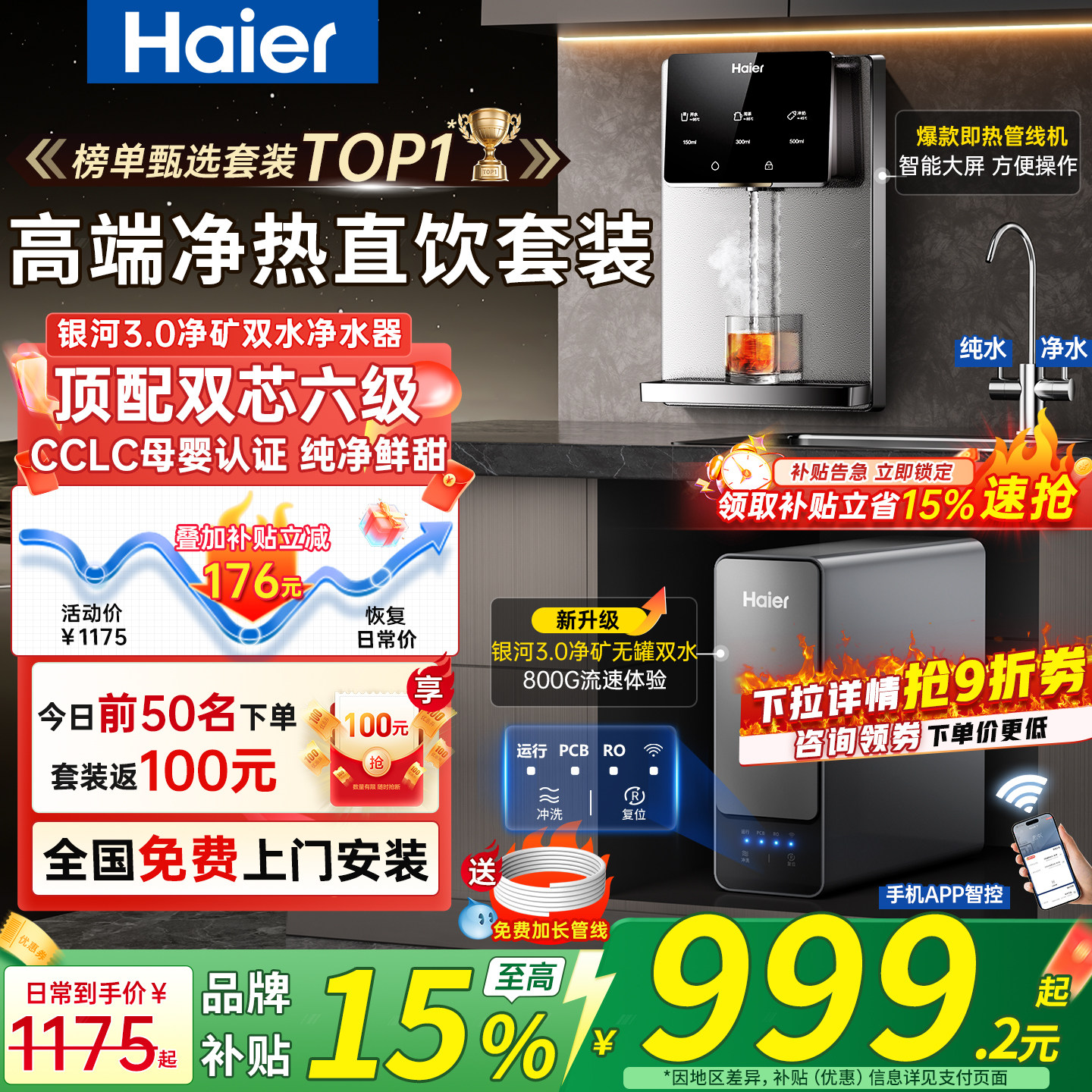 政府补贴海尔净水器家用加热一体ro直饮水机新款壁挂式管线机套装