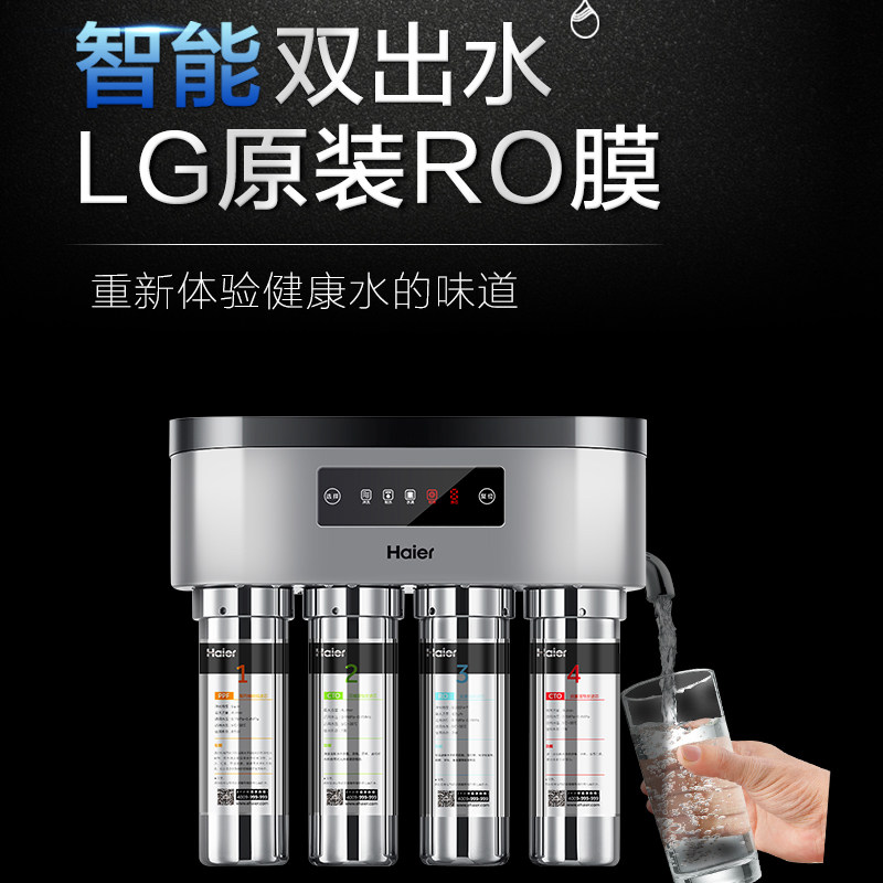 海尔家用自来水过滤器ro洗纯净水机 海尔冰点净水器