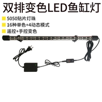 Fish tank Seven colorful white straw lighting tube remote control colour changing aquarium red dragon light diving lamp LED light waterproof lighting lamp