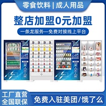 Adult Supplies Unmanned Vending Machine 24 Hours Smart Self Vending Machine Health Products Trafficking Commercial Franchise