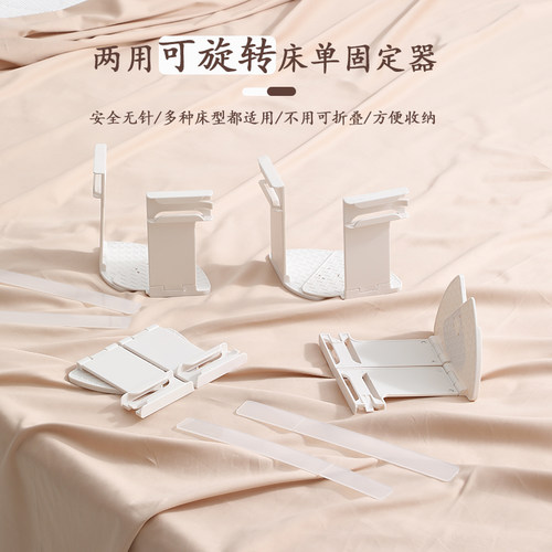 旋转床单固定器可折叠安全无针隐形卡扣被单床笠防滑不移位神器 - 图0