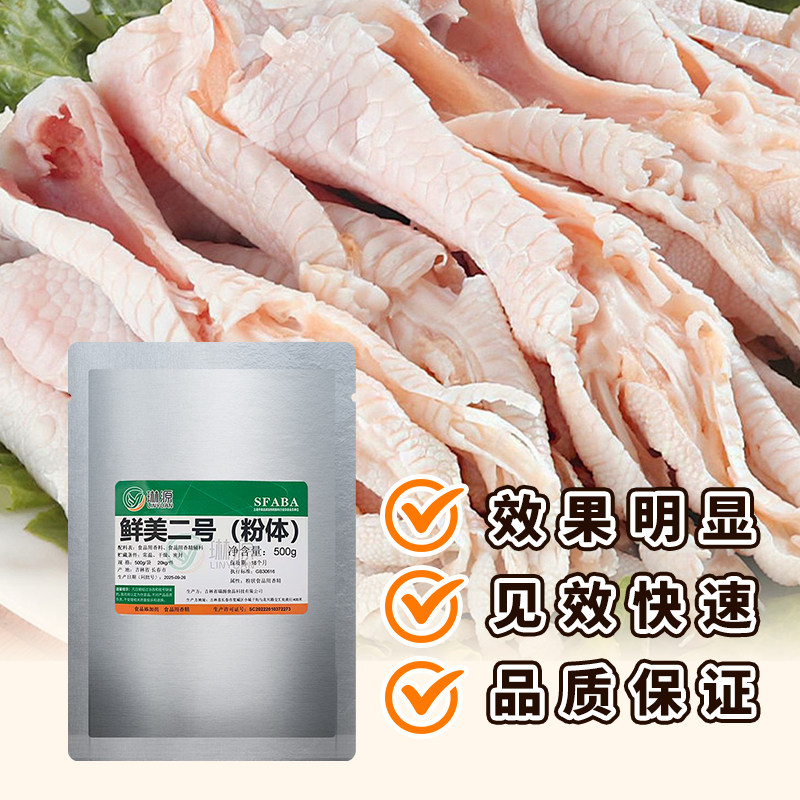 【鲜美二号】500g琳源用于鸡爪/猪皮/牛肚/肥肠/猪蹄猪头食材加工,淘宝优惠券,粉丝福利购,淘宝优惠卷