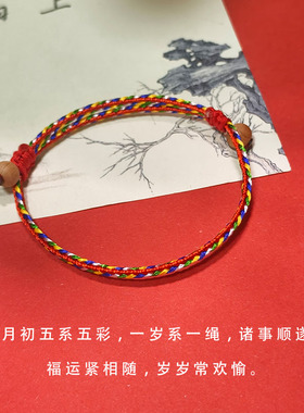 2026新款端午五彩绳宝宝婴儿手绳