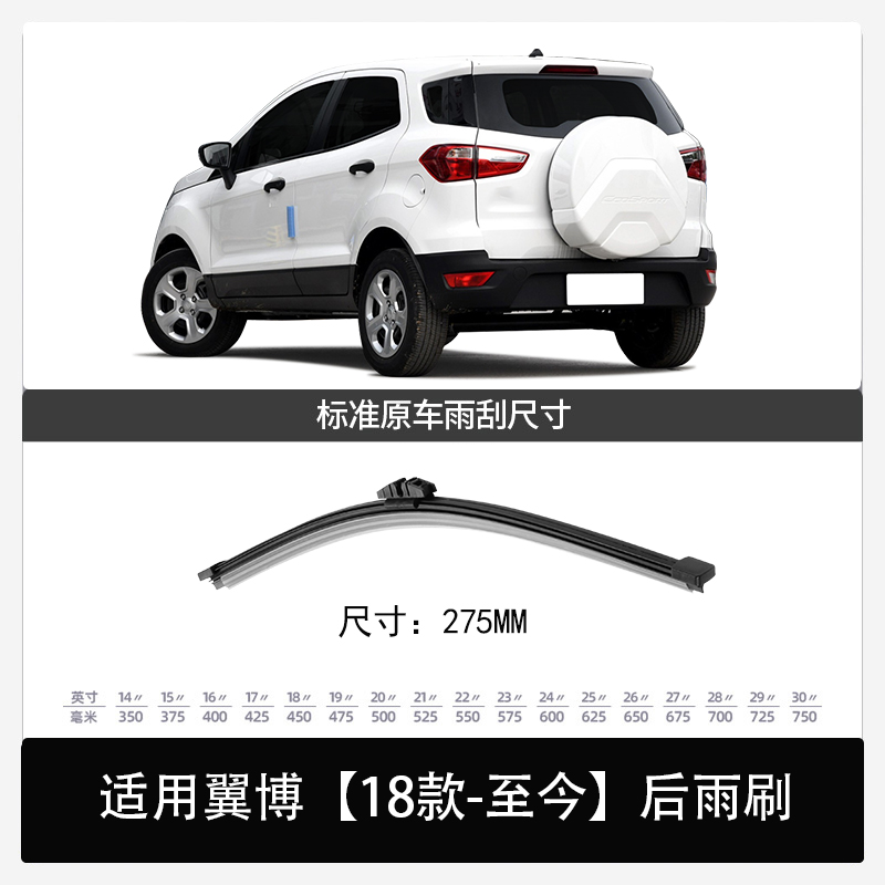 适用福特翼博后雨刮器原装原厂13款汽车前后窗专用静音雨刷片胶条 - 图1