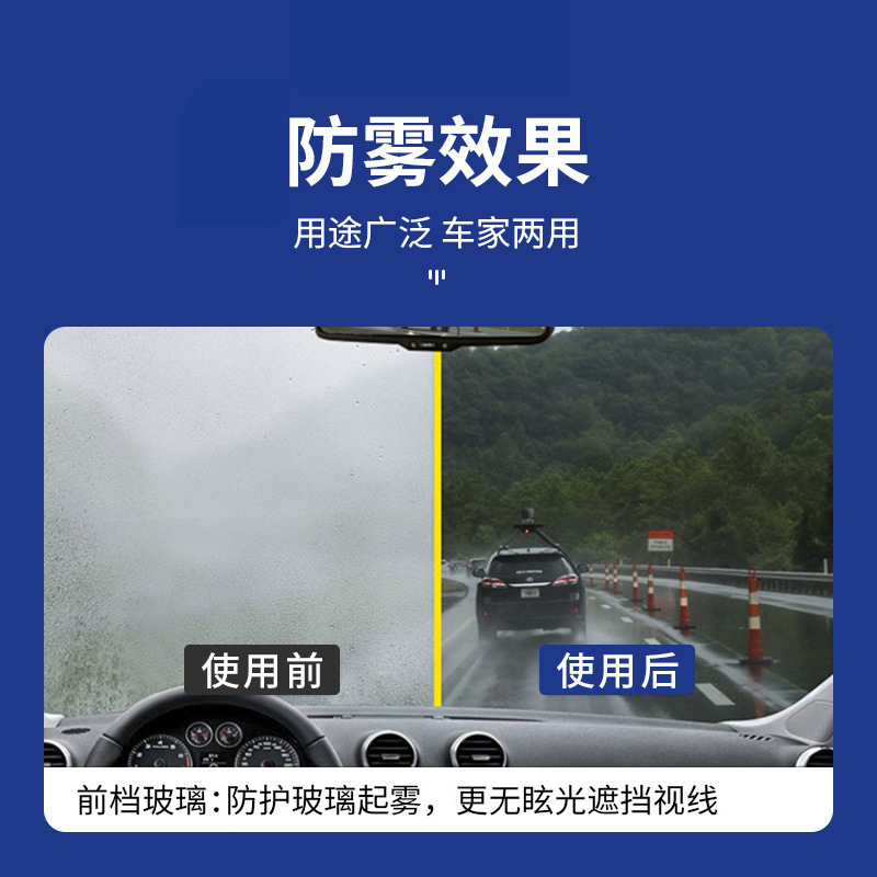 防雾剂汽车前挡风玻璃喷剂神器头盔去下雨除雾气湿巾车内窗防起雾 - 图2