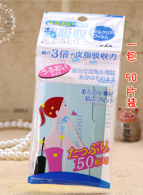 明色蓝膜女士男士面部吸油纸
