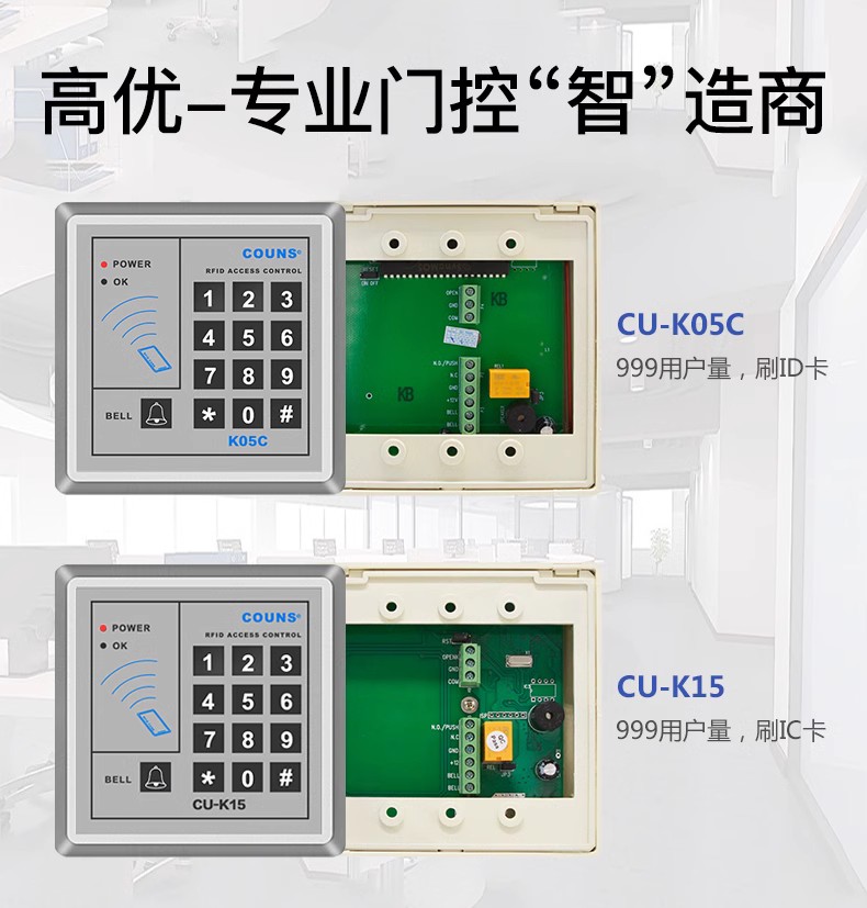 高优CU-K05 C单门门禁一体机门禁系统控制器密码ID刷卡门禁机-图3