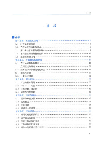 TI-Nspire CX CAS 图形计算器实验手册 （学生用书）人教A版普通高中数学课程标准实验教科书配套教学资源 - 图1
